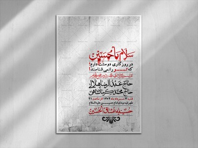 اطلاعیه-با-کیفیت-لایه-باز-محرم-
