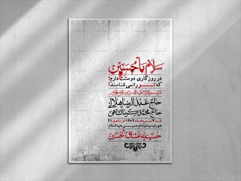 اطلاعیه-با-کیفیت-لایه-باز-محرم-