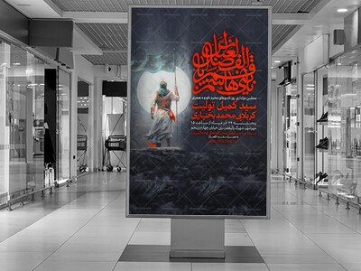 اطلاعیه-مراسم-عزاداری-محرم