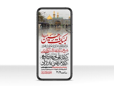 اطلاعیه-استوری-دهه-اول-محرم-الحرام