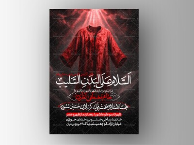 طرح-لایه-باز-ظهر-تاسوعا-و-عاشورا