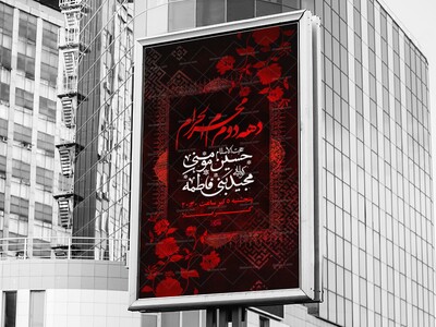 طرح-لایه-باز-دهه-دوم-محرم