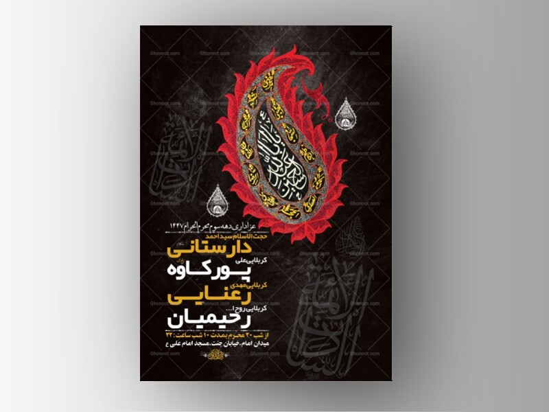 طرح-لایه-باز-عزاداری-دهه-سوم-محرم-+-استوری