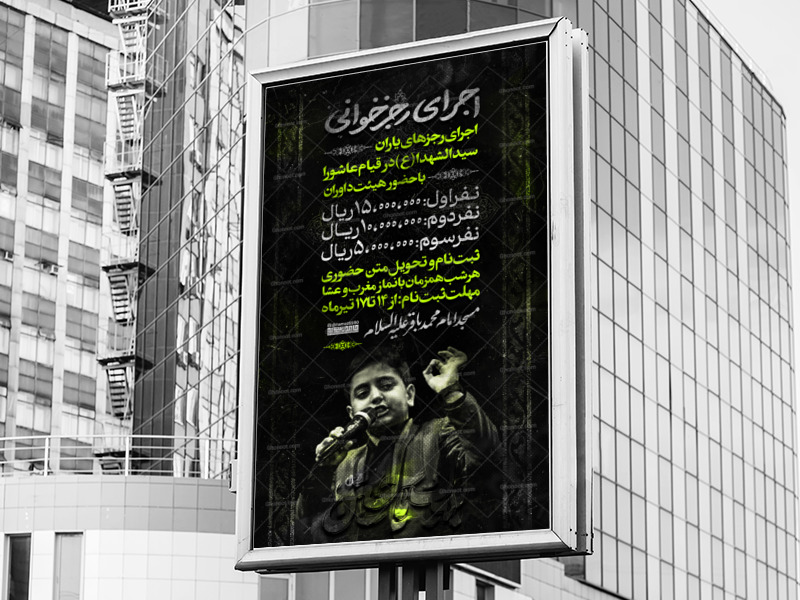 پوستر-رجز-خوانی-یاران-سید-الشهدا