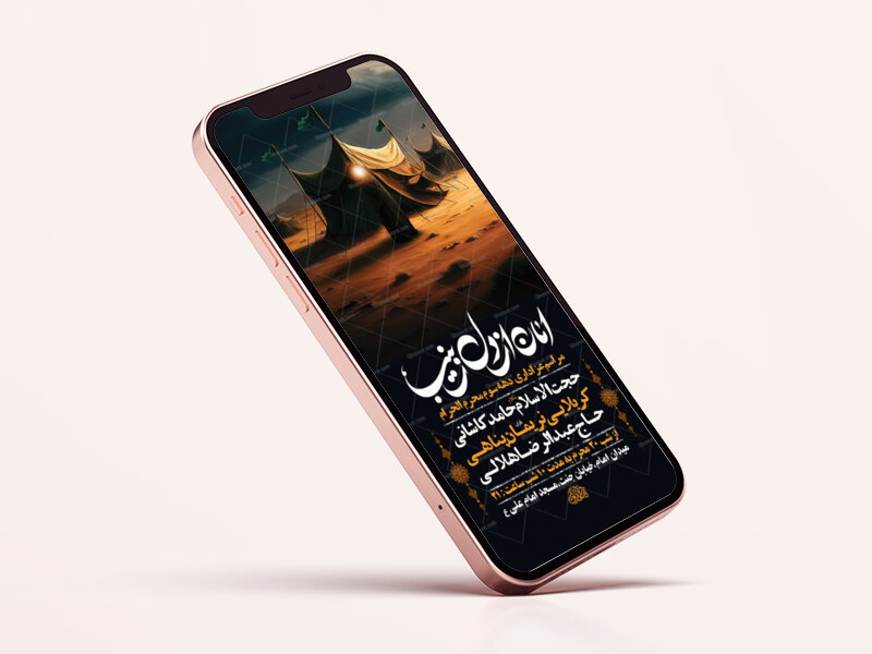 طرح-لایه-باز-دهه-سوم-محرم