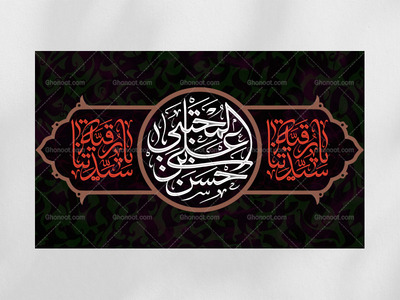 دکور-و-پشت-شهادت-حضرت-رقیه(س)-و-شهادت-امام-حسن(ع)