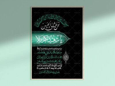 اطلاعیه-باکیفیت-و-لایه-باز-ماه-صفر-و-ایام-اسارت-آل-الله-+-استوری