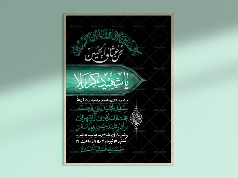 اطلاعیه-باکیفیت-و-لایه-باز-ماه-صفر-و-ایام-اسارت-آل-الله-+-استوری