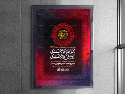 اطلاعیه-لایه-باز-دهه-اول-محرم