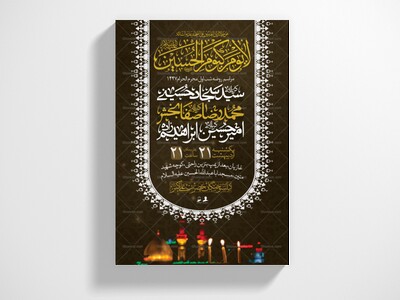 اطلاعیه-لایه-باز-محرم-الحرام1447-