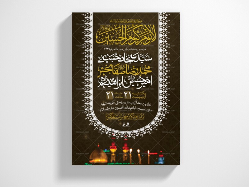 اطلاعیه-لایه-باز-محرم-الحرام1447-