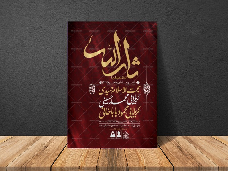 اطلاعیه-لایه-باز-محرم-الحرام-1447