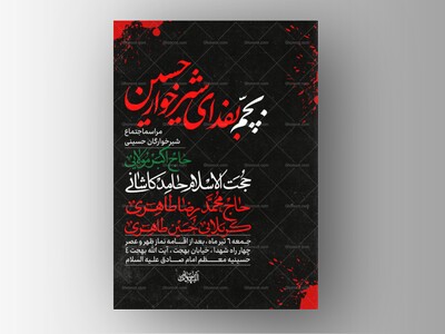 طرح-لایه-باز-اجتماع-شیرخوارگان-حسینی