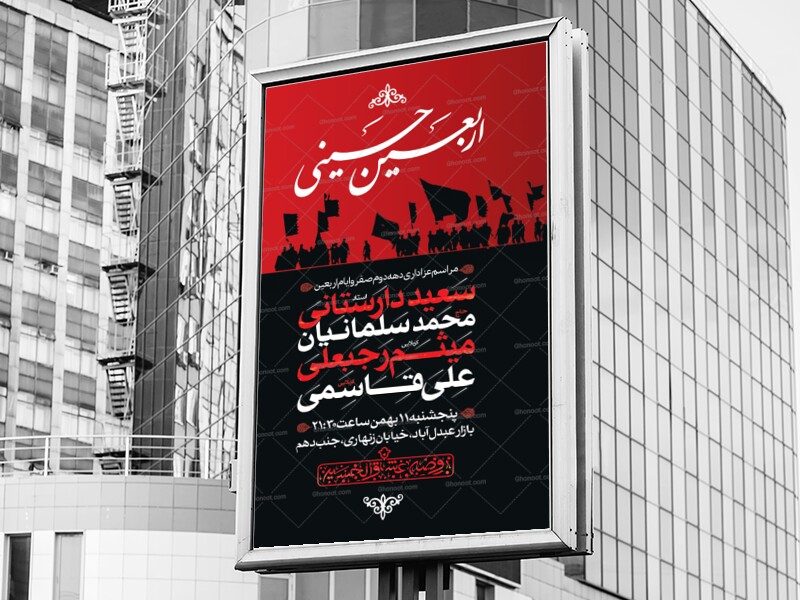 اطلاعیه-لایه-باز-اربعین-حسینی