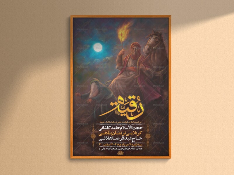 طرح-لایه-باز-عزاداری-شهادت-حضرت-رقیه-س-+-استوری