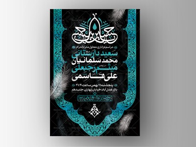 اطلاعیه-لایه-باز-محرم-الحرام1447-