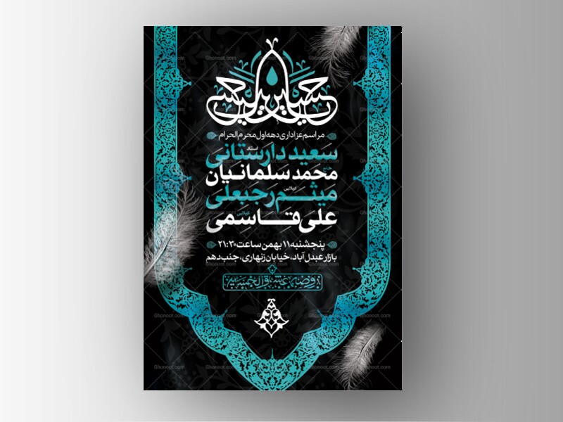 اطلاعیه-لایه-باز-محرم-الحرام1447-