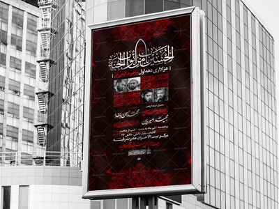 اطلاعیه-دهه-اول-محرم-الحرام-1447-