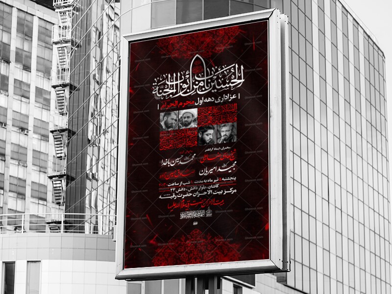اطلاعیه-دهه-اول-محرم-الحرام-1447-