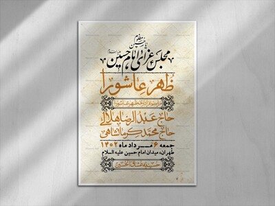 اطلاعیه-با-کیفیت-لایه-باز-محرم-