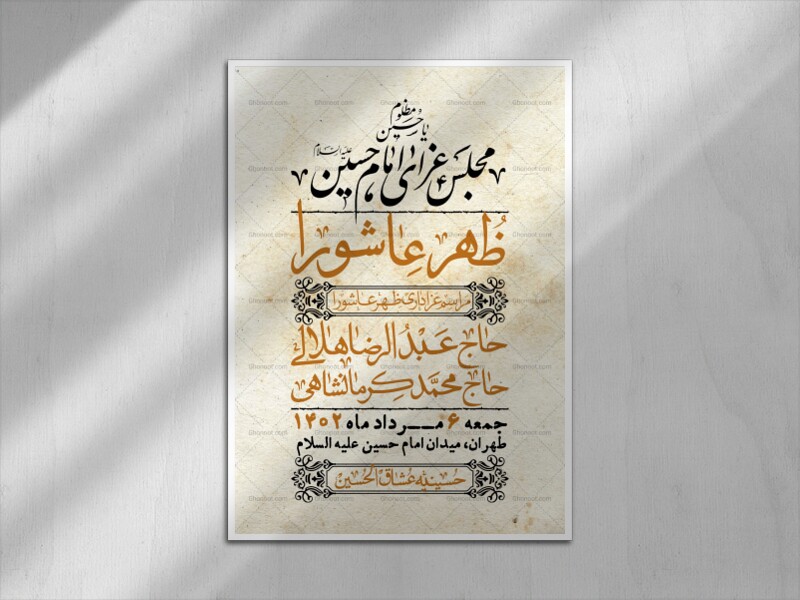 اطلاعیه-با-کیفیت-لایه-باز-محرم-