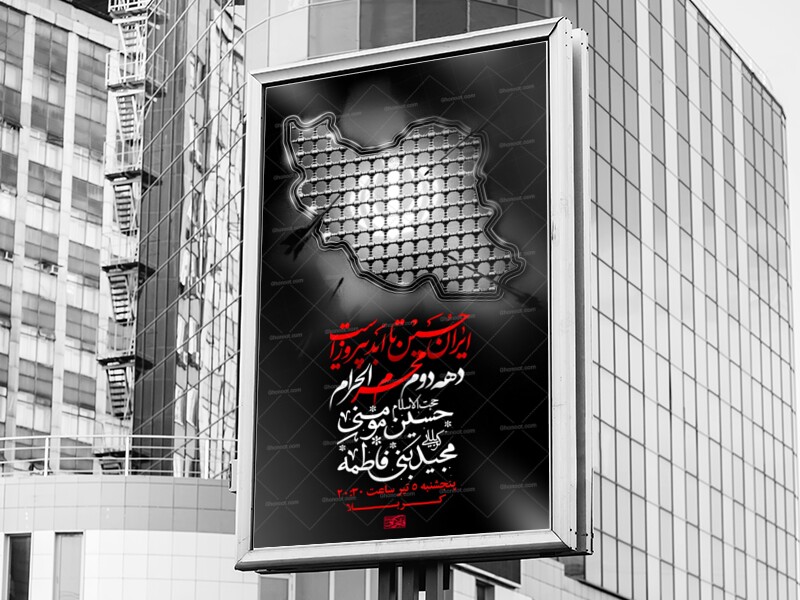 طرح-لایه-باز-دهه-دوم-محرم