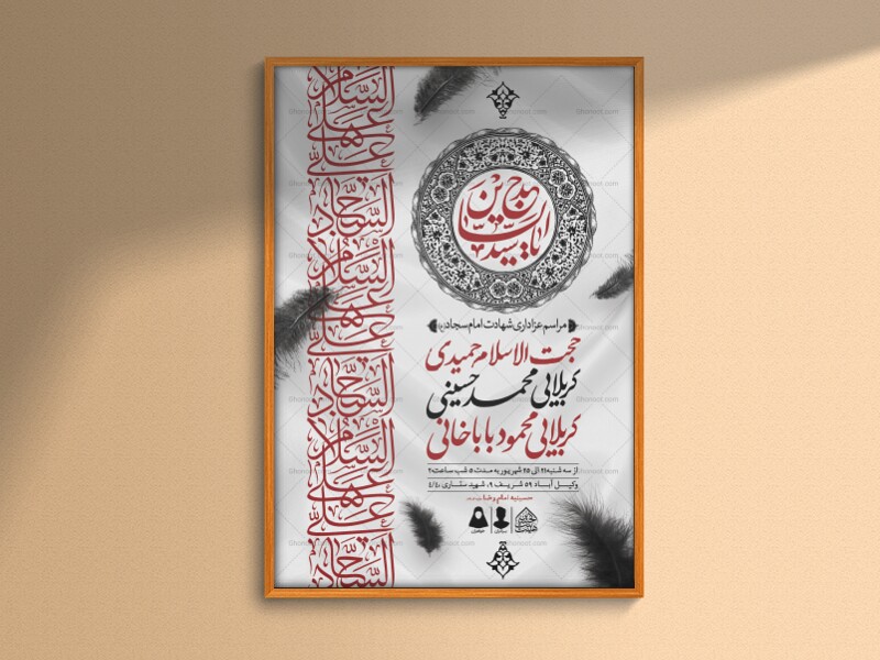 اطلاعیه-لایه-باز-شهادت-امام-سجاد-(ع)