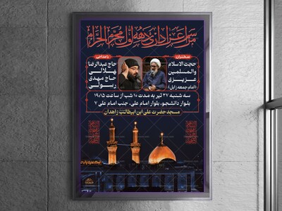 طرح-لایه-باز-اطلاع-رسانی-مراسم-عزاداری-دهه-اول-محرم-الحرام
