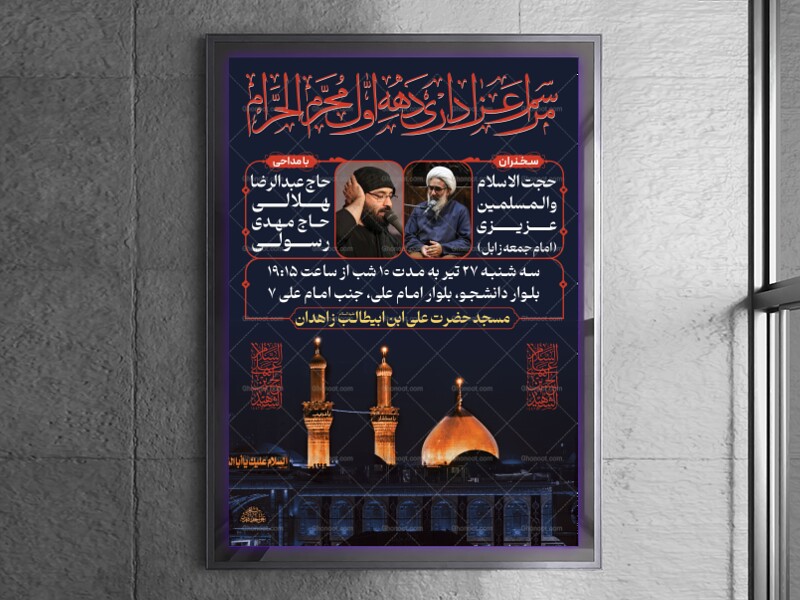 طرح-لایه-باز-اطلاع-رسانی-مراسم-عزاداری-دهه-اول-محرم-الحرام