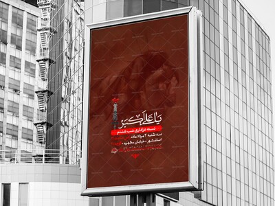 اطلاعیه-محرم-الحرام-،-شب-هشتم