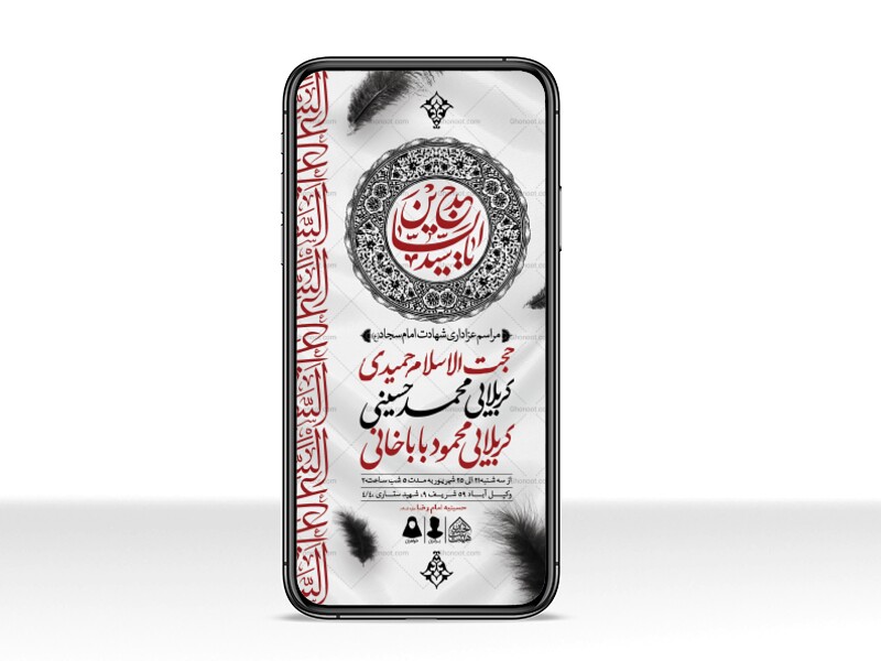 طرح-لایه-باز-شهادت-امام-سجاد-(ع)