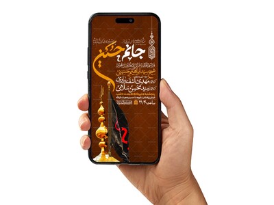اطلاعیه-استوری-دهه-اول-محرم-الحرام