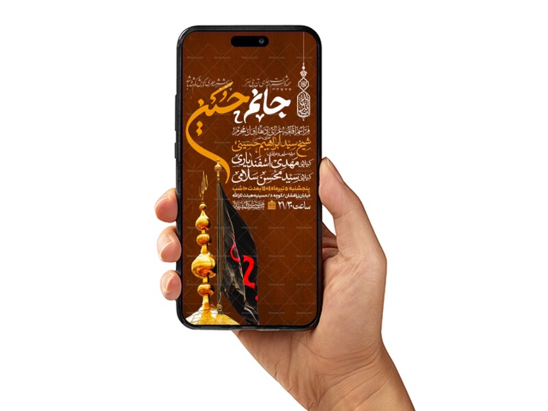 اطلاعیه-استوری-دهه-اول-محرم-الحرام