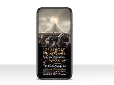اطلاعیه-استوری-دهه-اول-محرم-الحرام
