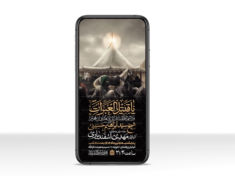 اطلاعیه-استوری-دهه-اول-محرم-الحرام