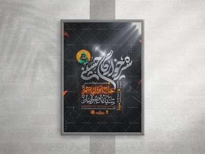 پوستر-همایش-شیرخوارگان-حسینی