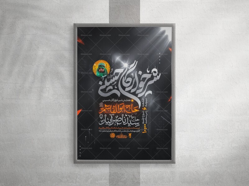 پوستر-همایش-شیرخوارگان-حسینی