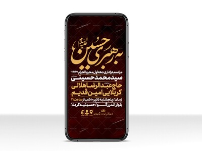 اطلاعیه-استوری-دهه-اول-محرم-الحرام