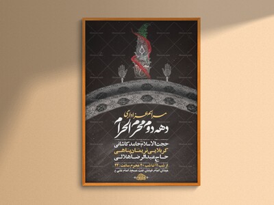 طرح-لایه-باز-عزاداری-دهه-دوم-محرم-+-استوری
