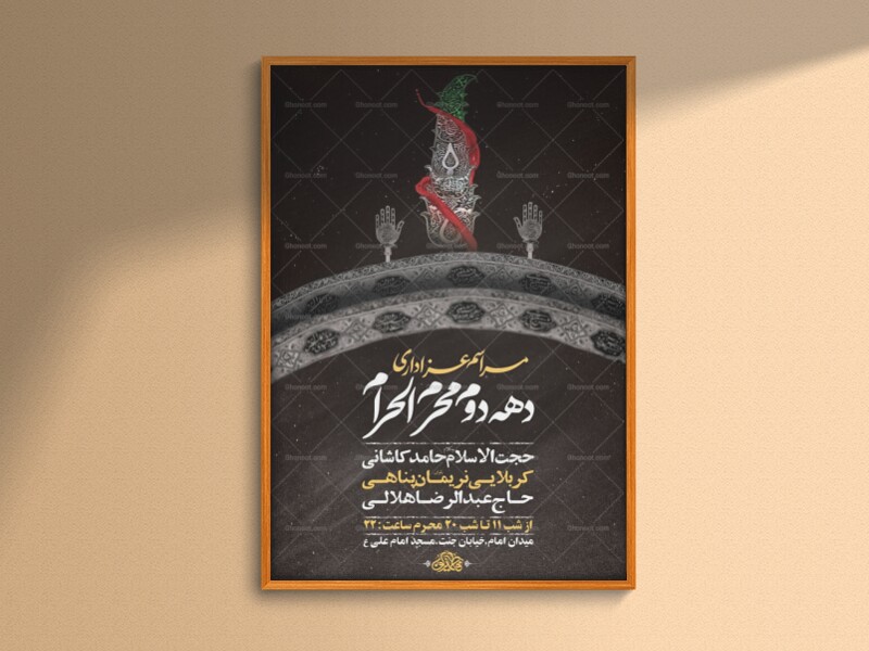 طرح-لایه-باز-عزاداری-دهه-دوم-محرم-+-استوری