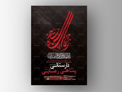 طرح-لایه-باز-عزاداری-دهه-اول-محرم-+-استوری