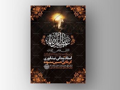طرح-لایه-باز-عزاداری-دهه-اول-محرم-+-استوری