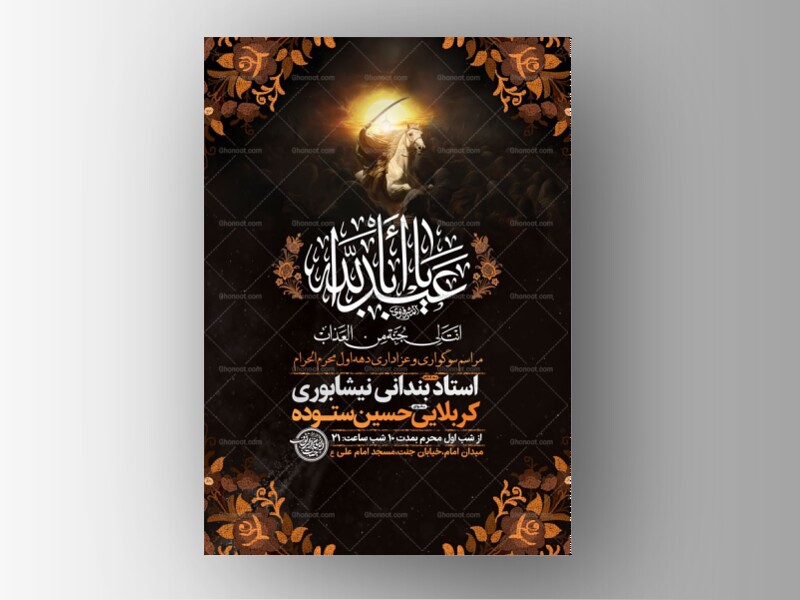 طرح-لایه-باز-عزاداری-دهه-اول-محرم-+-استوری