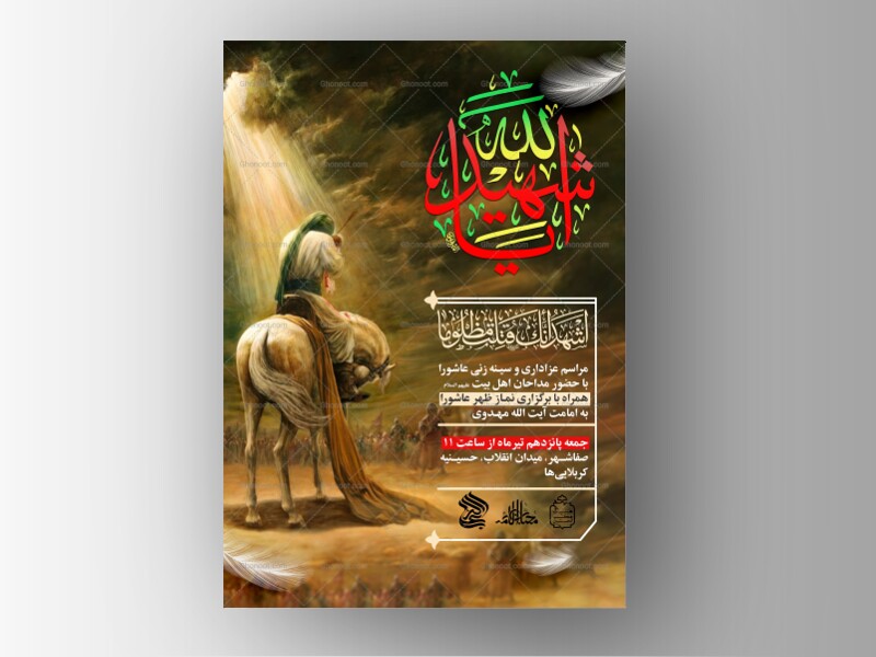 دانلود-لایه-باز-مراسم-عاشورای-حسینی