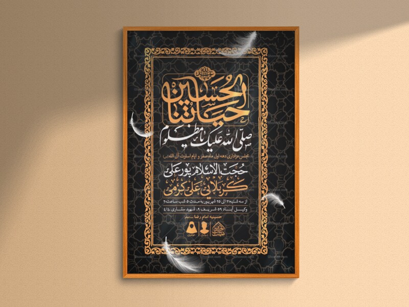 اطلاعیه-لایه-باز-دهه-اول-صفر-و-ایام-اسارت-آل-الله