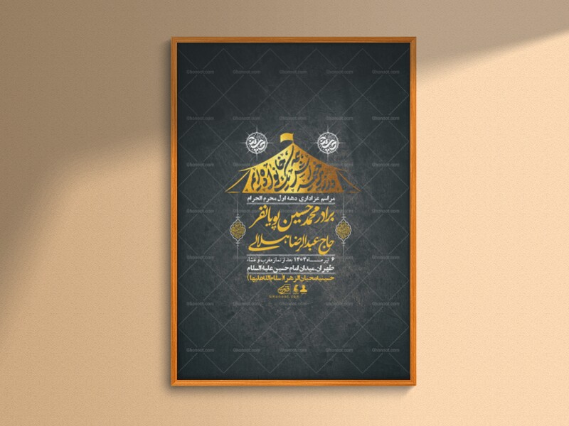 اطلاعیه-با-کیفیت-لایه-باز-محرم-+-استوری-لایه-باز-محرم