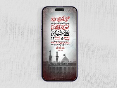 استوری-اطلاعیه-لایه-باز-دهه-اول-محرم-
