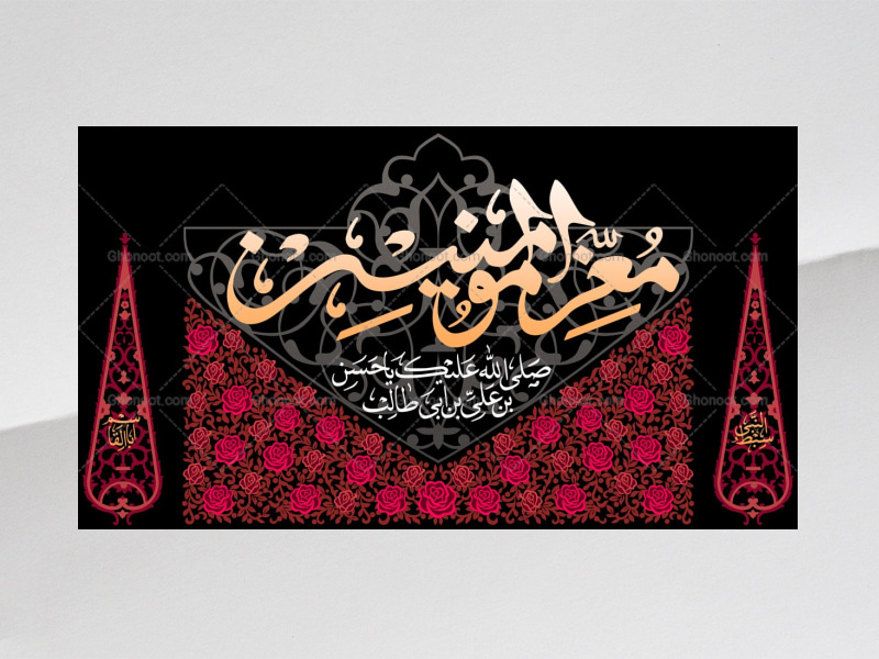 طرح-دکور-شهادت-امام-حسن-مجتبی-ع-مخصوص-هیئات