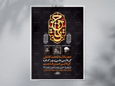 طرح-لایه-باز-عزاداری-دهه-دوم-محرم-+-استوری