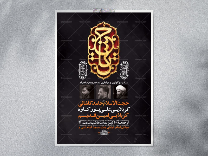 طرح-لایه-باز-عزاداری-دهه-دوم-محرم-+-استوری
